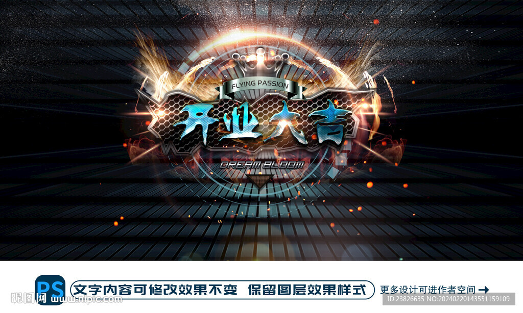 开业大吉