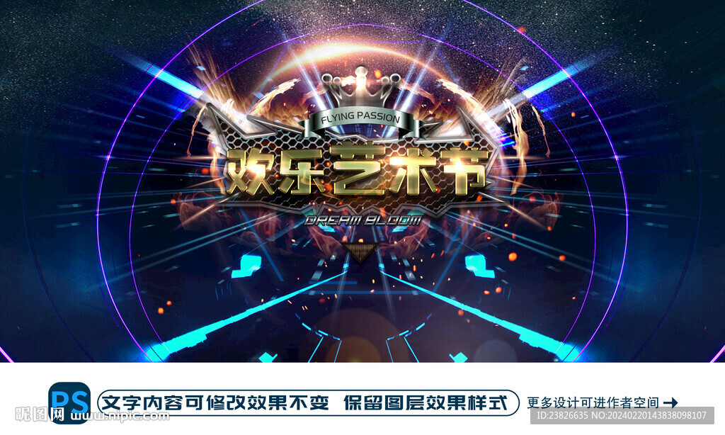 欢乐艺术节