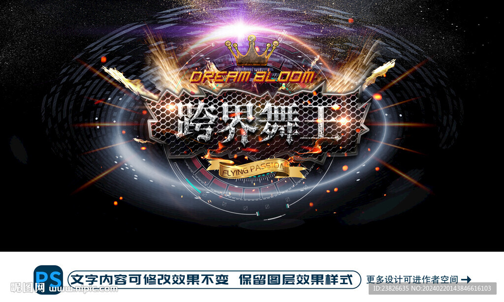 跨界舞王