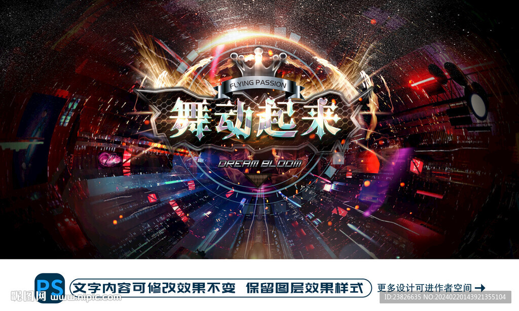 舞动起来