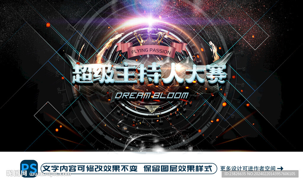 超级主持人大赛