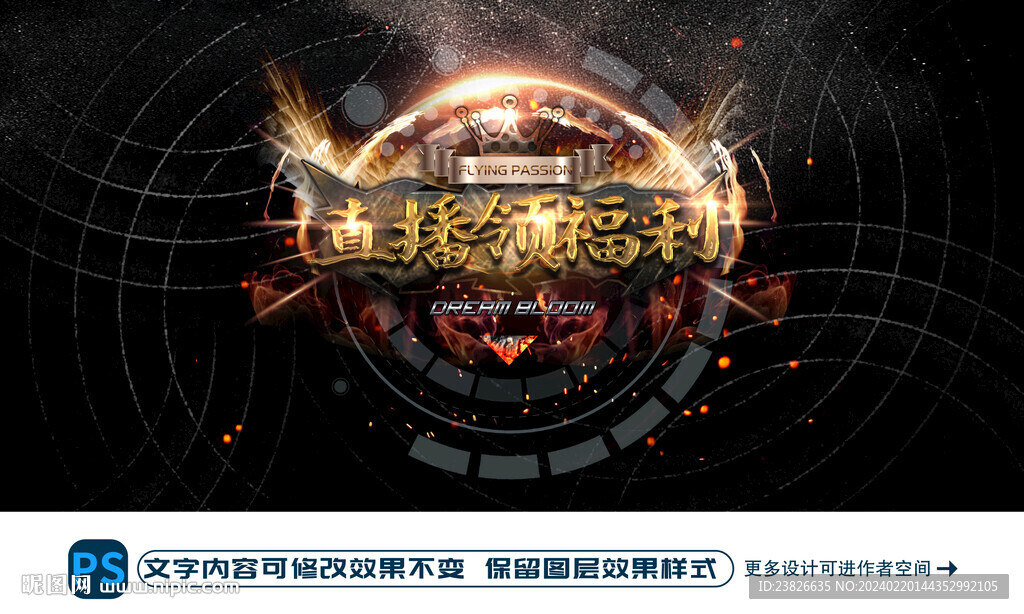 直播领福利