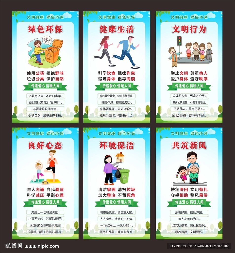 文明健康