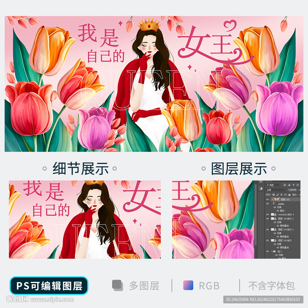女神节