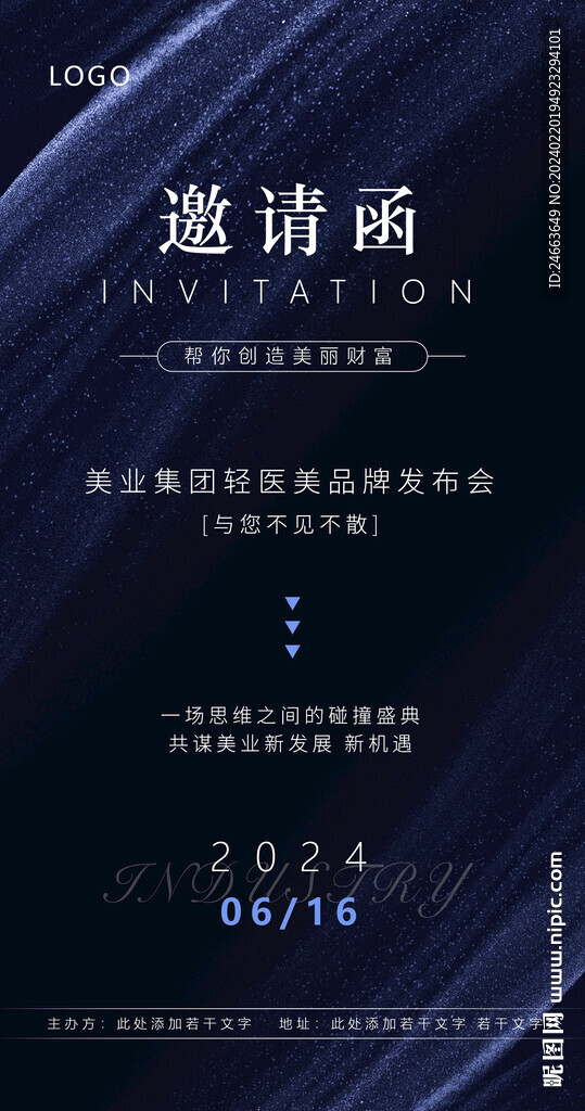邀请函  含字体