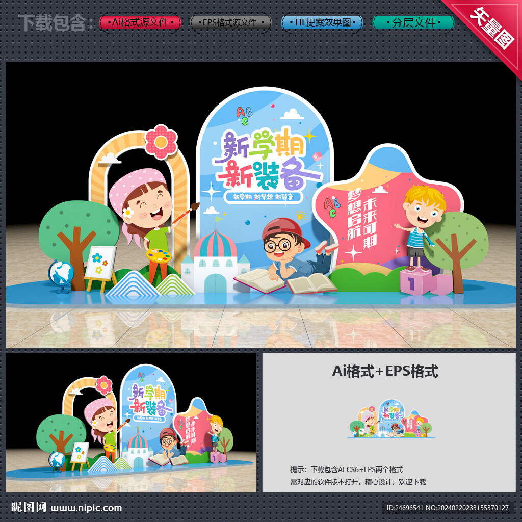 开学布置