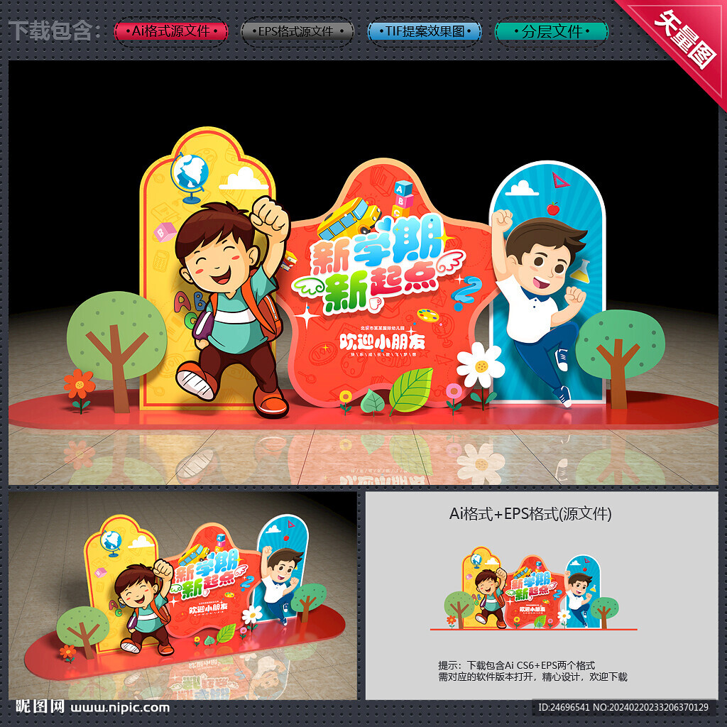 开学美陈装饰