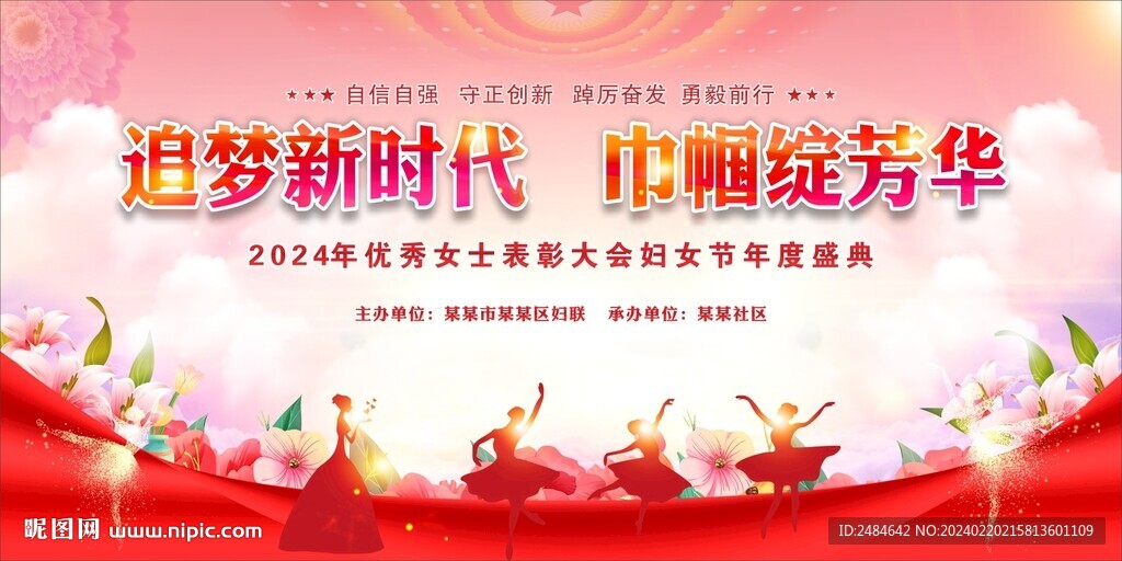 三八妇女节背景