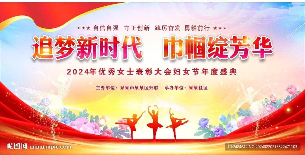 三八妇女节背景