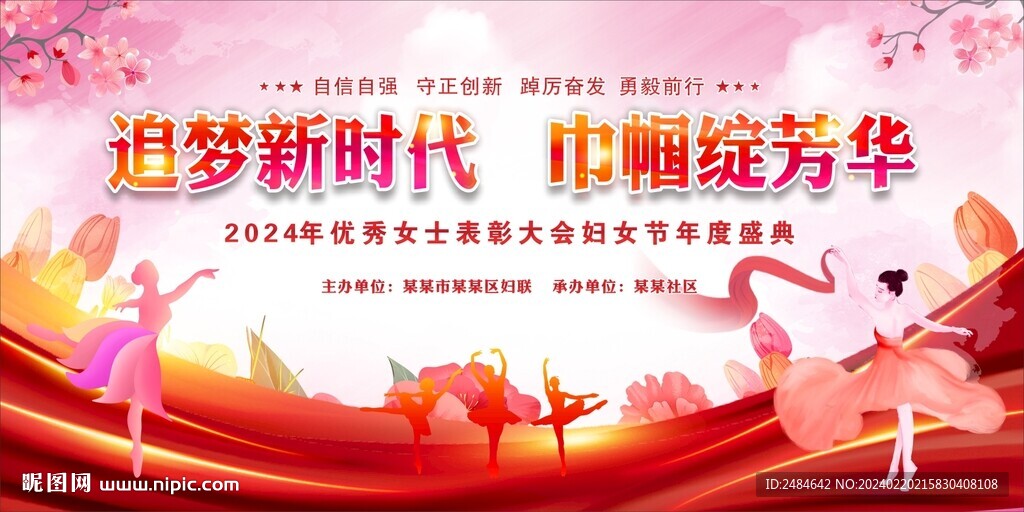 三八妇女节背景 