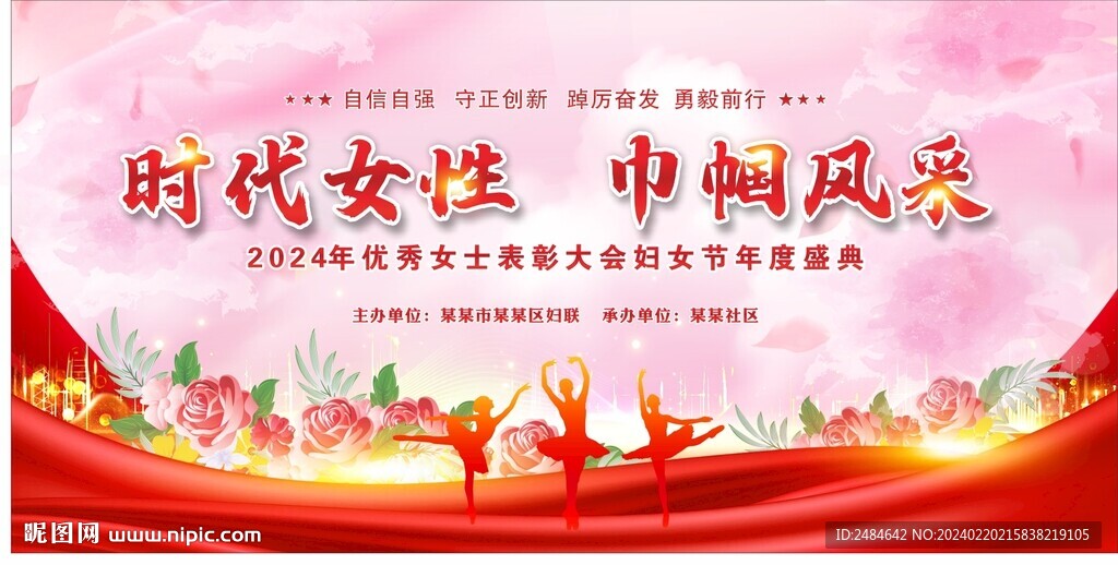 三八妇女节背景 