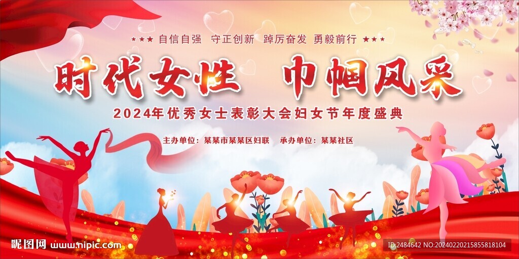 三八妇女节背景 