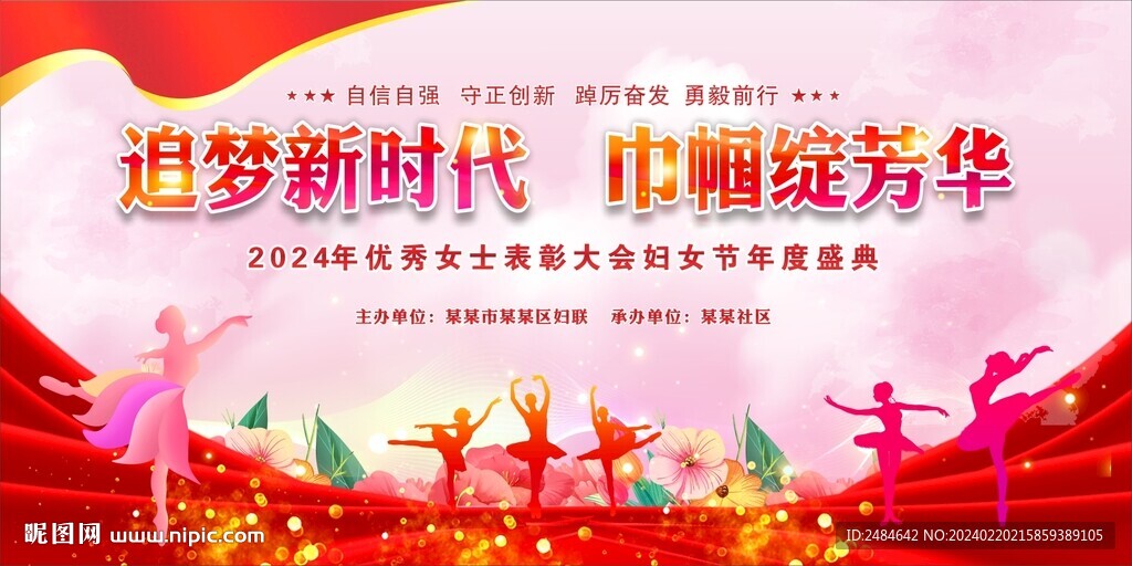 三八妇女节背景 