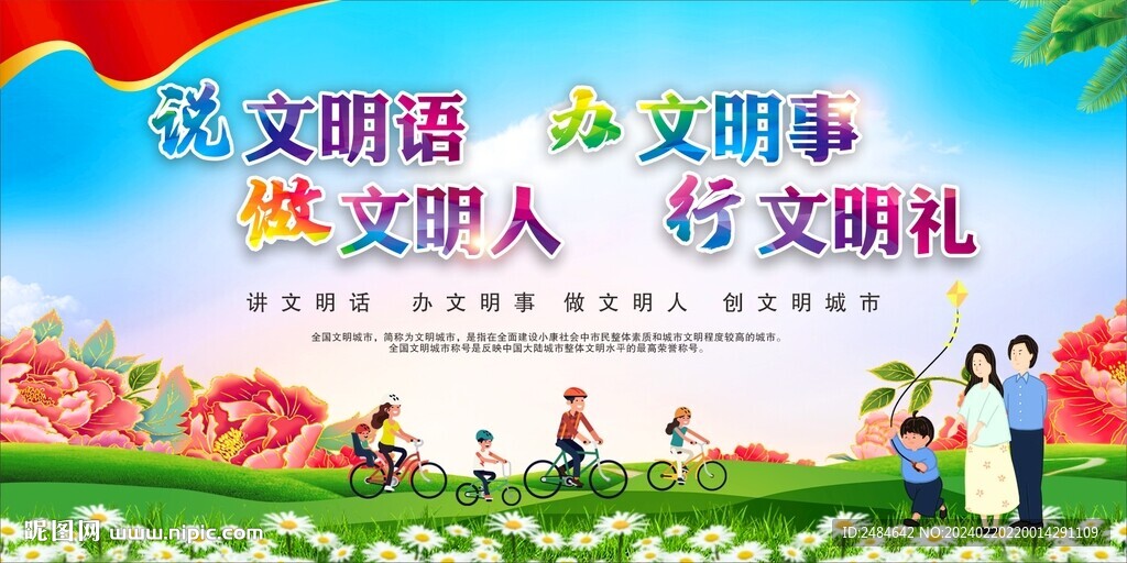 创建文明城市 