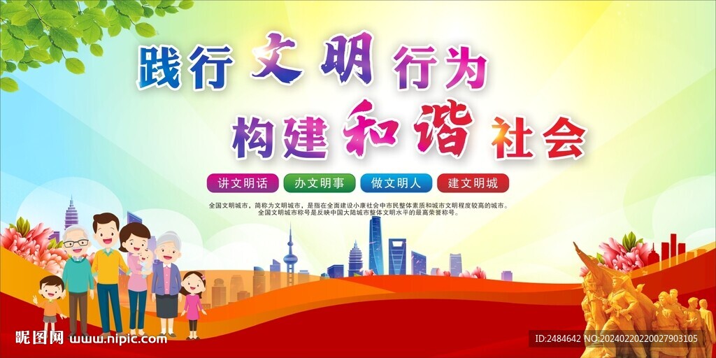 创建文明城市 