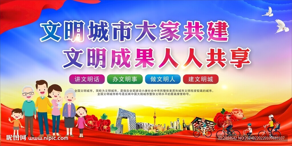 创建文明城市