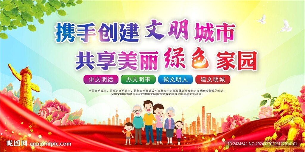 创建文明城市