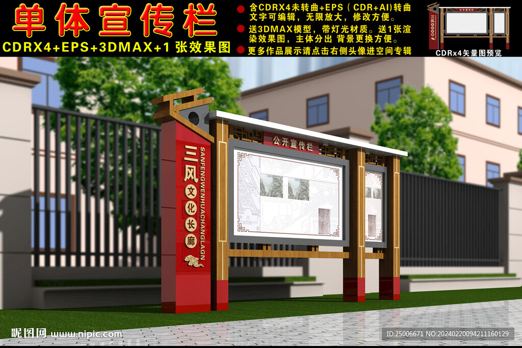 宣传栏