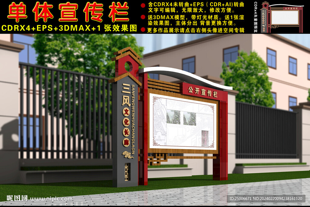 宣传栏