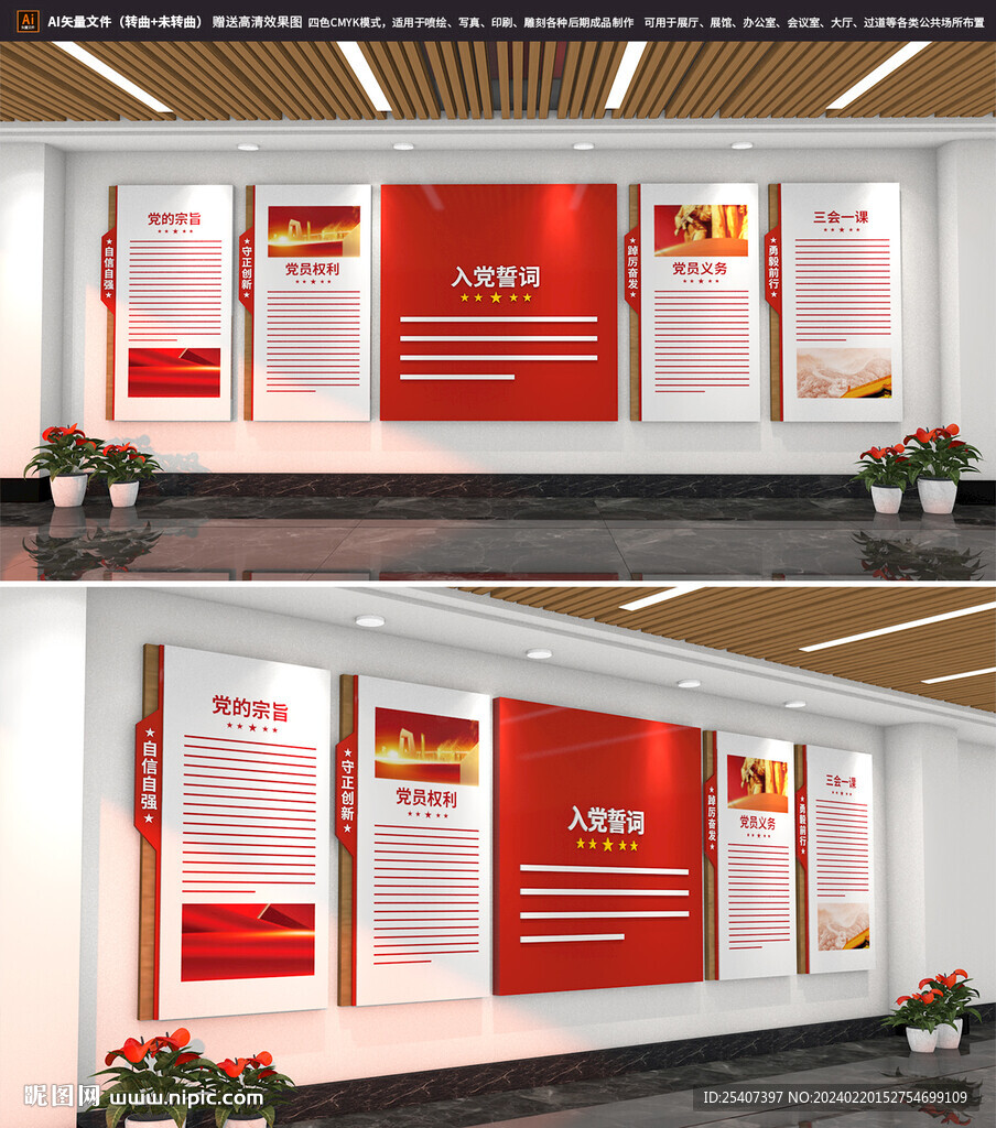 党建文化墙