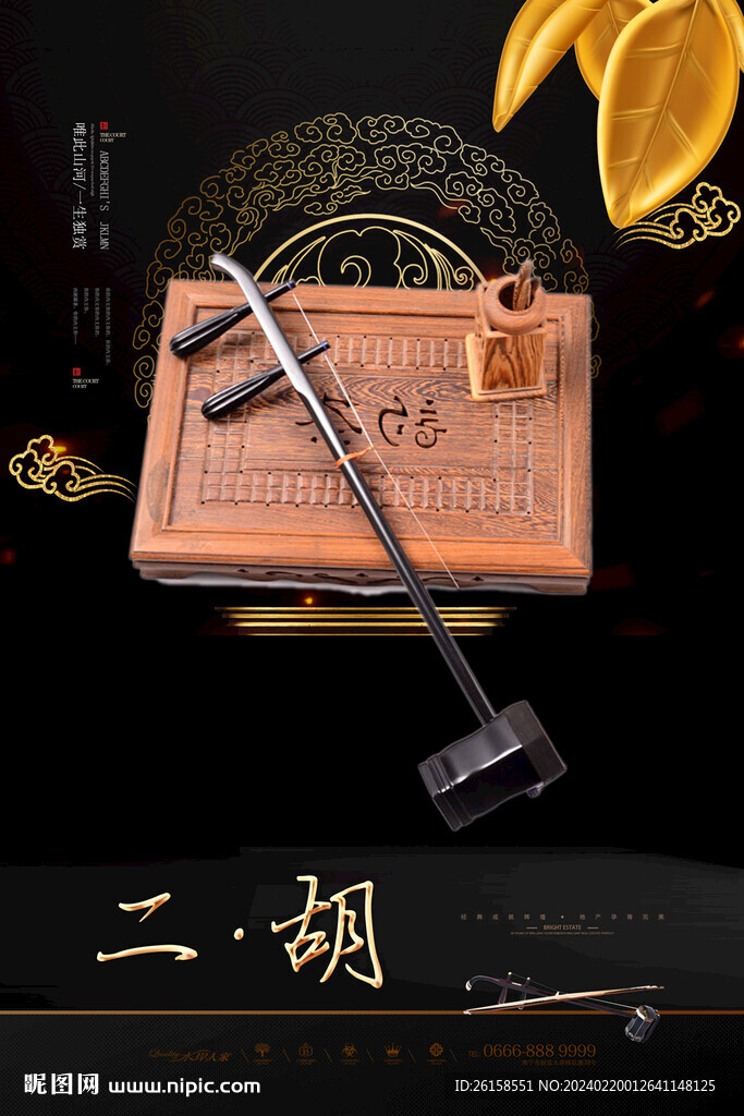 二胡