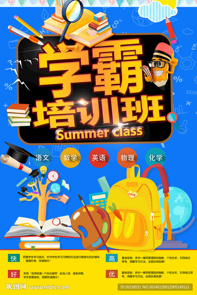 辅导班