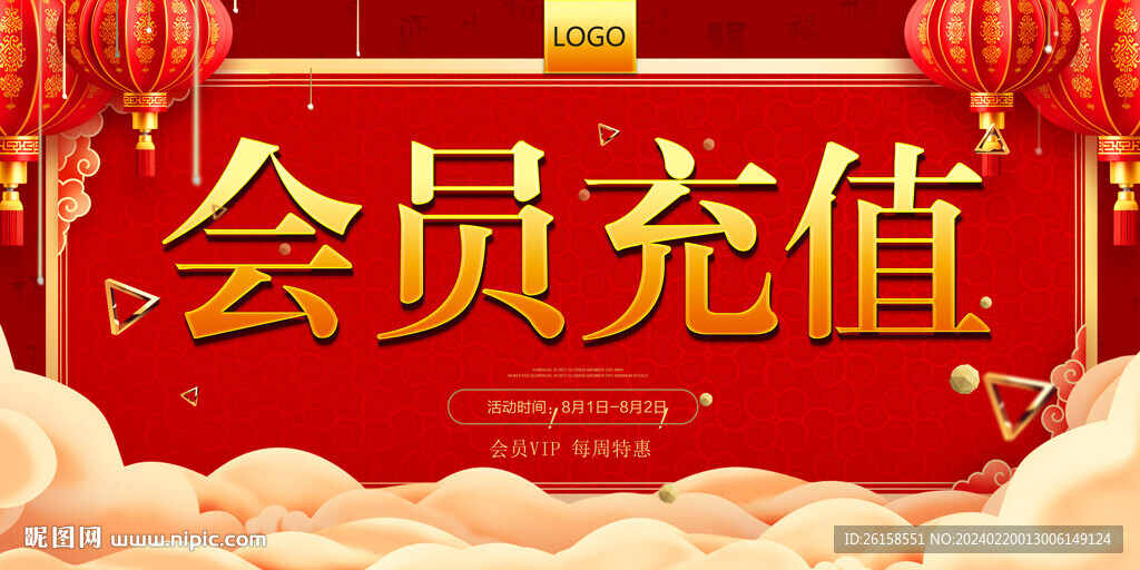 会员充值