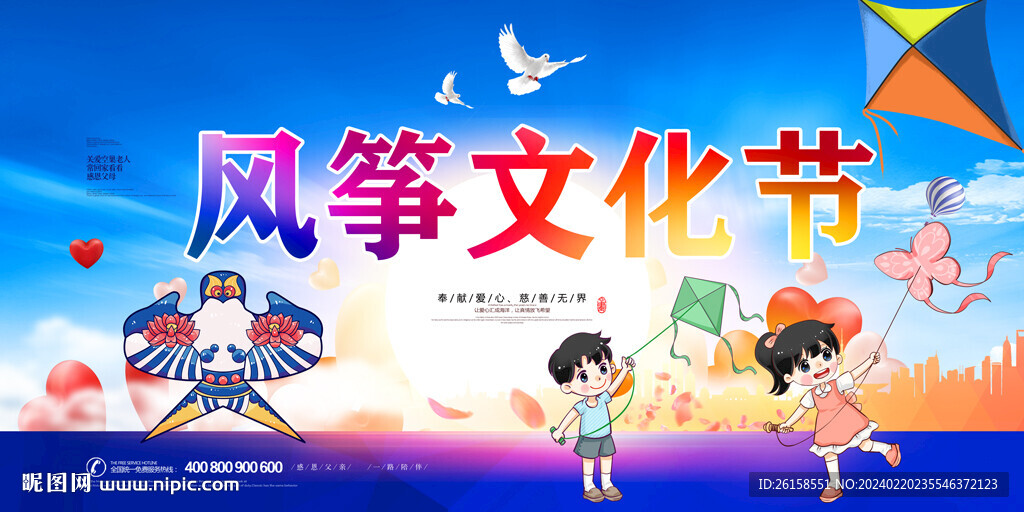 风筝节