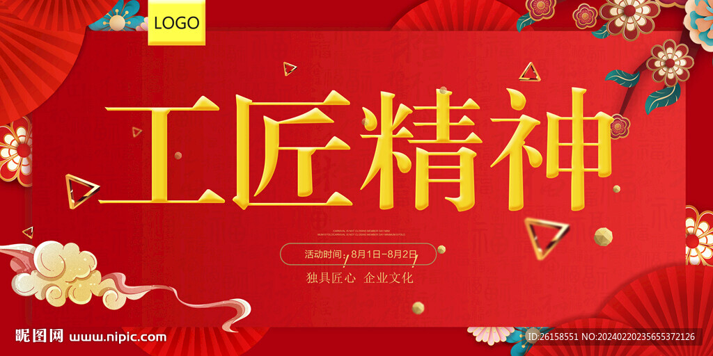工匠精神