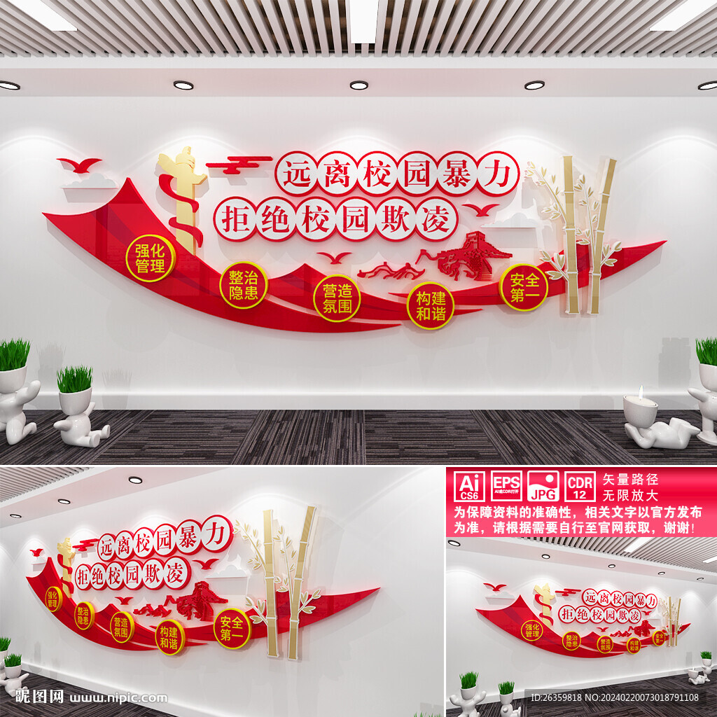 平安校园