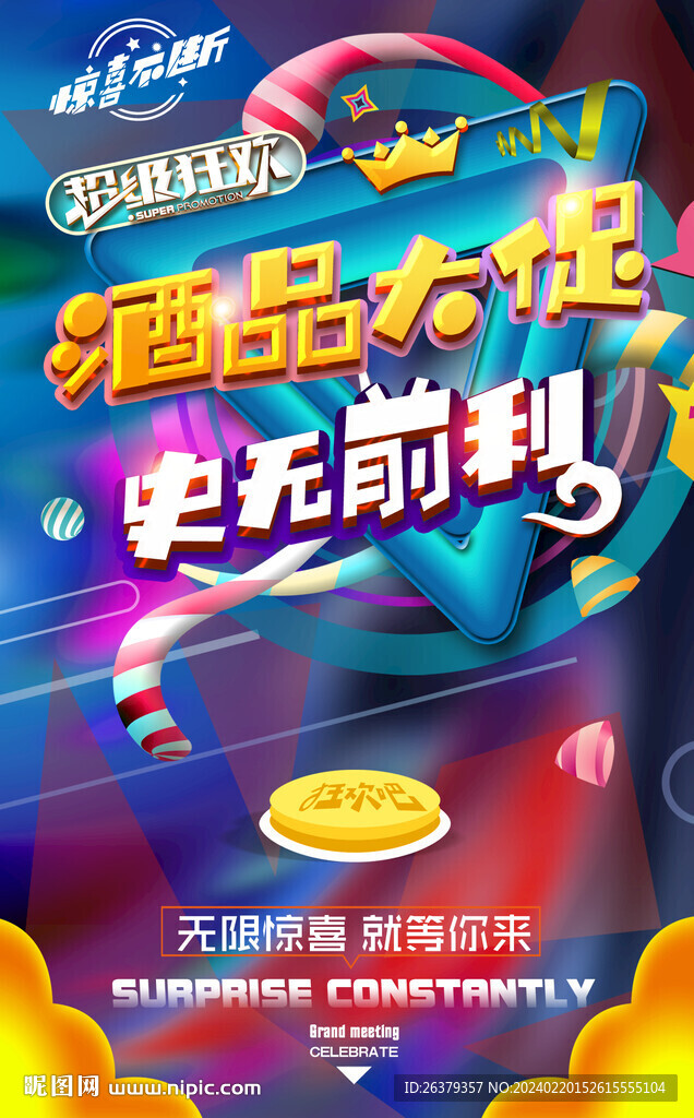 白酒促销