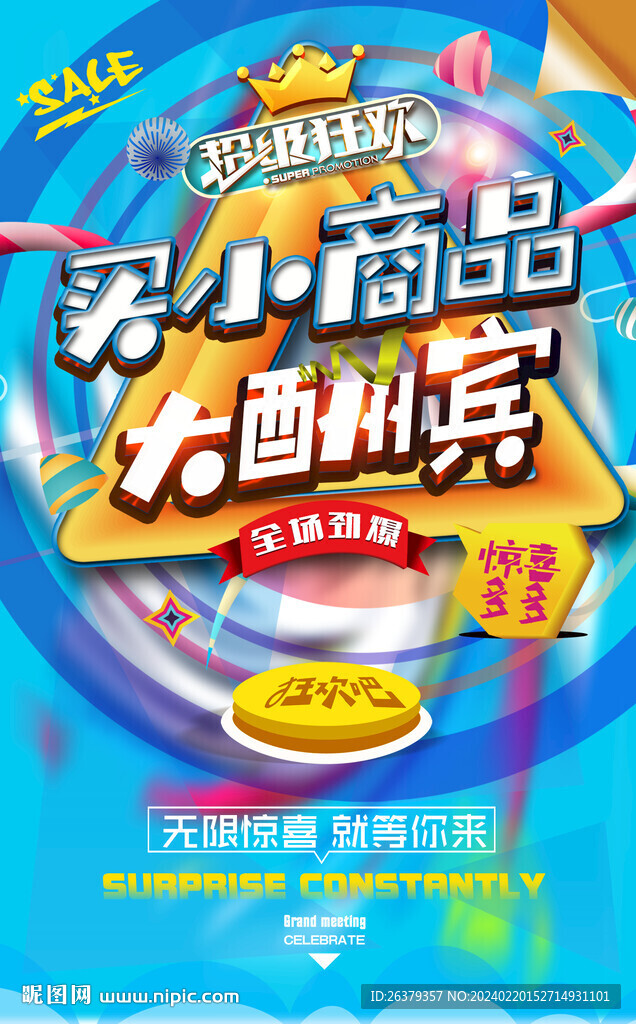 小商品批