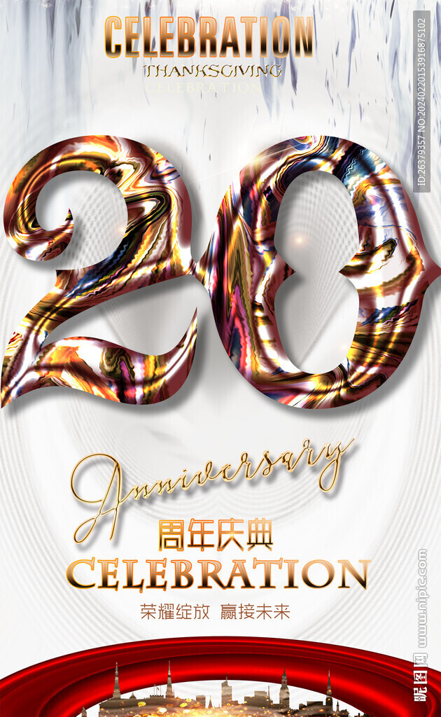 20周年