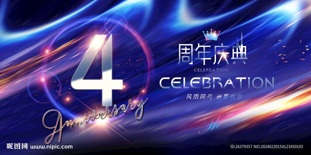 4周年