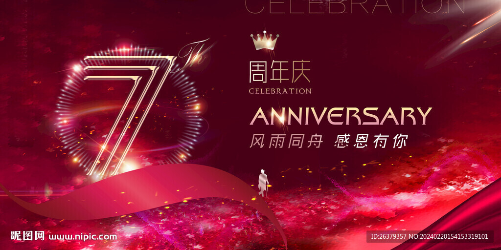 7周年