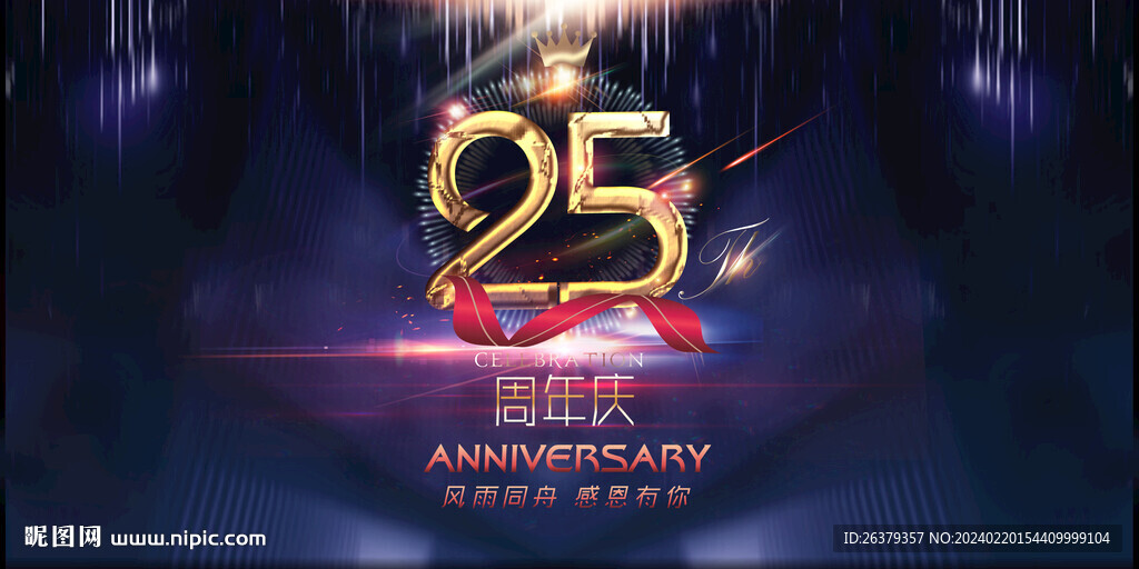 25周年庆彩页