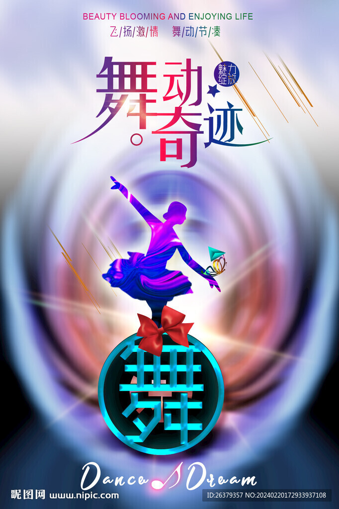 舞蹈