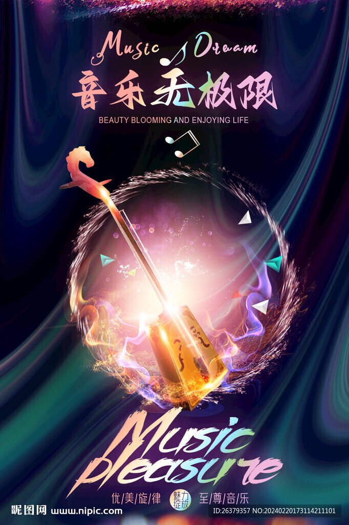  马头琴海报