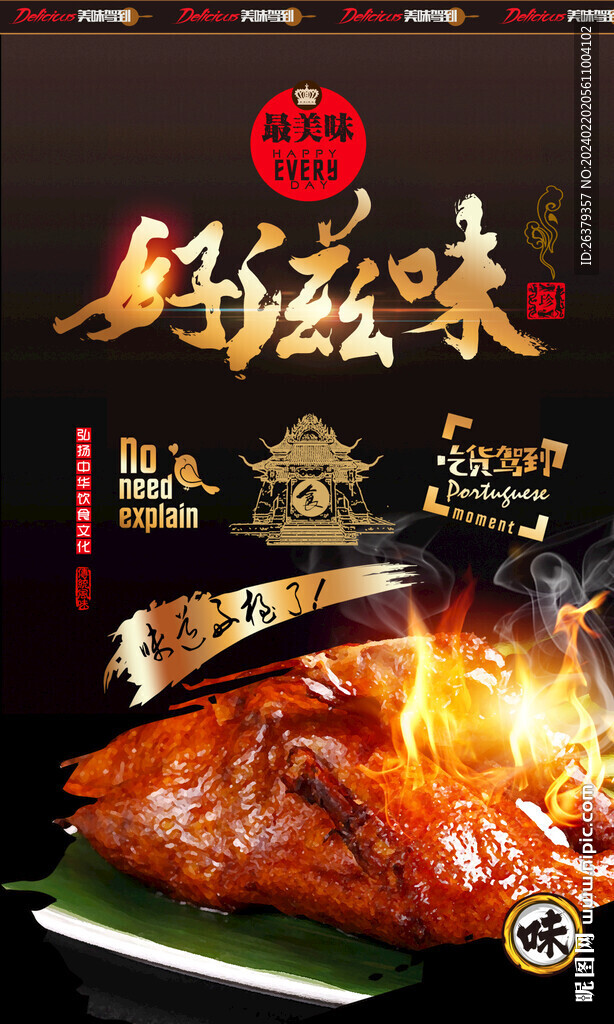 香酥鸭
