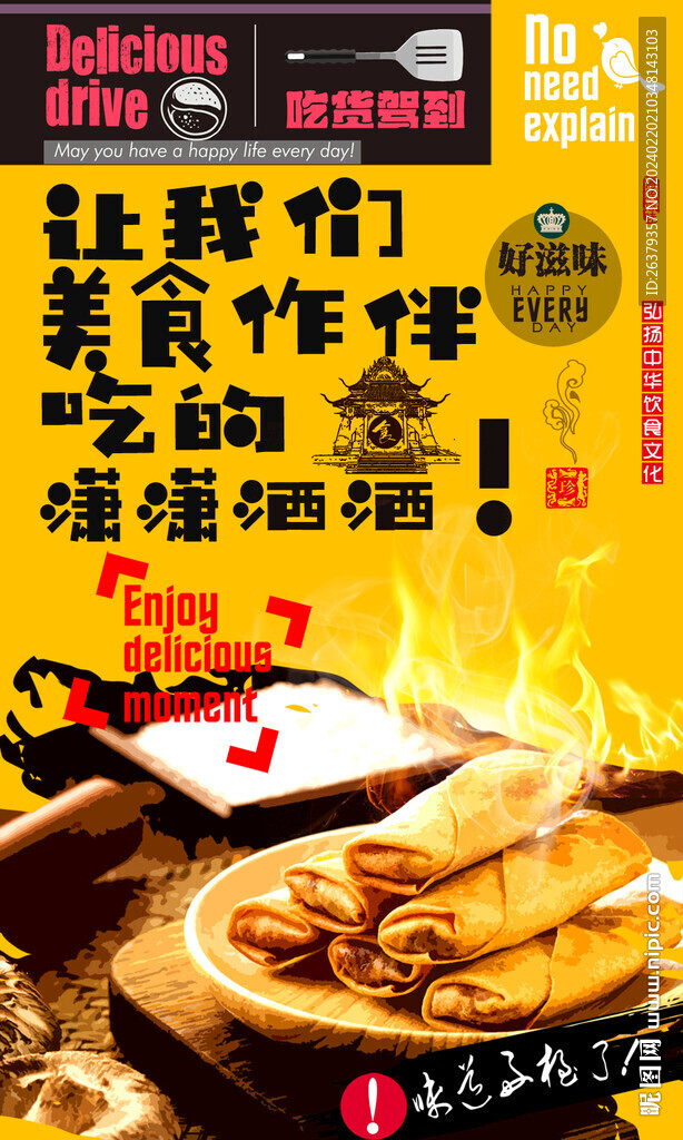 春卷