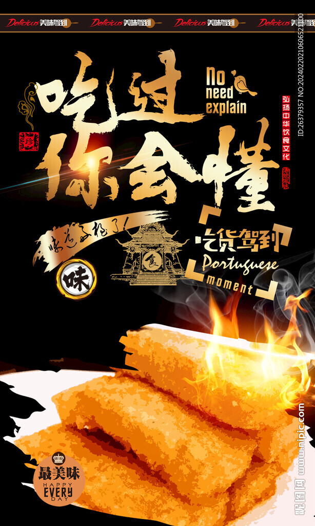 糍粑 