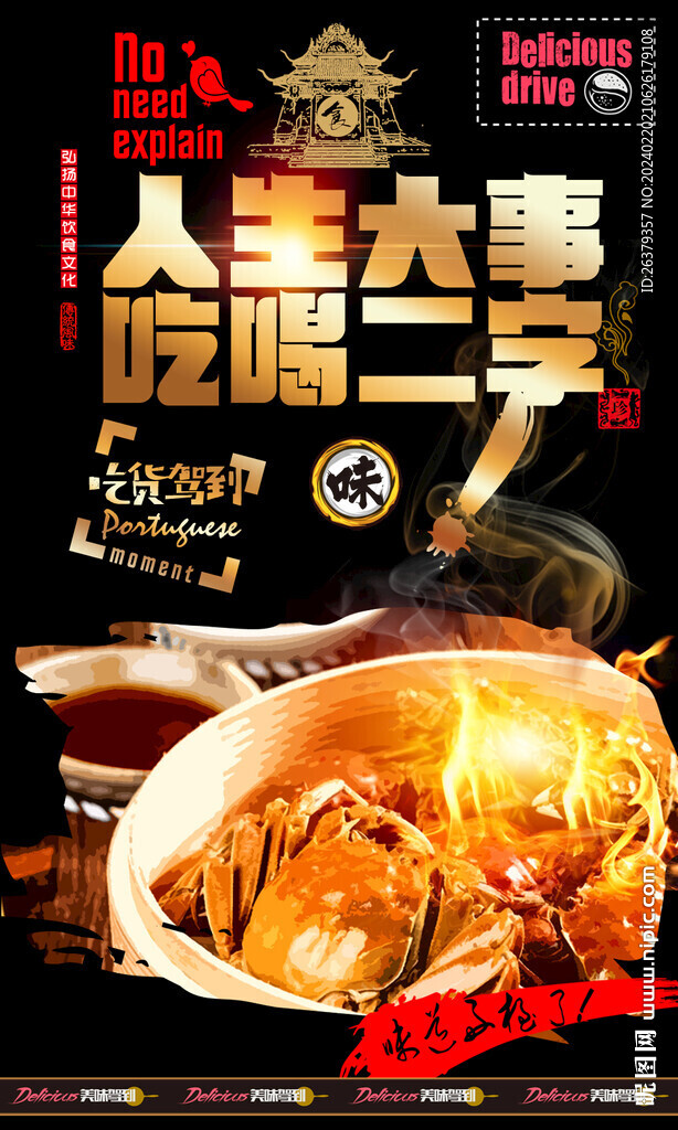 大闸蟹 