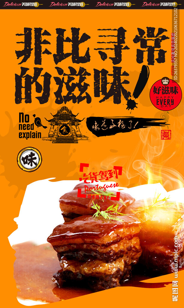 东坡肉海报 
