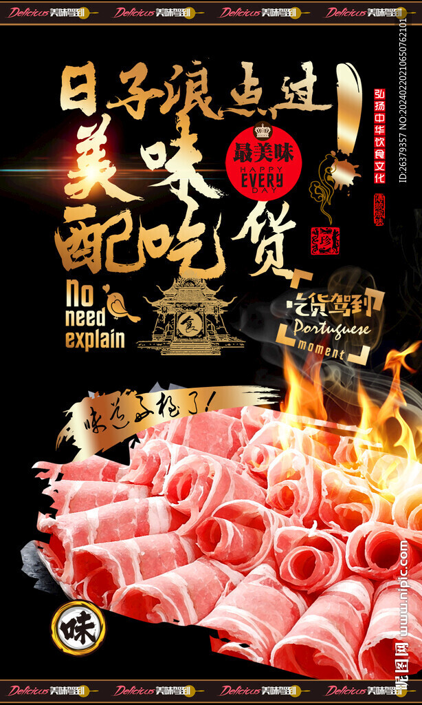 肥牛背景墙