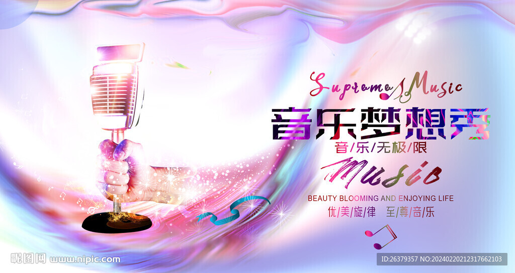 音乐广告