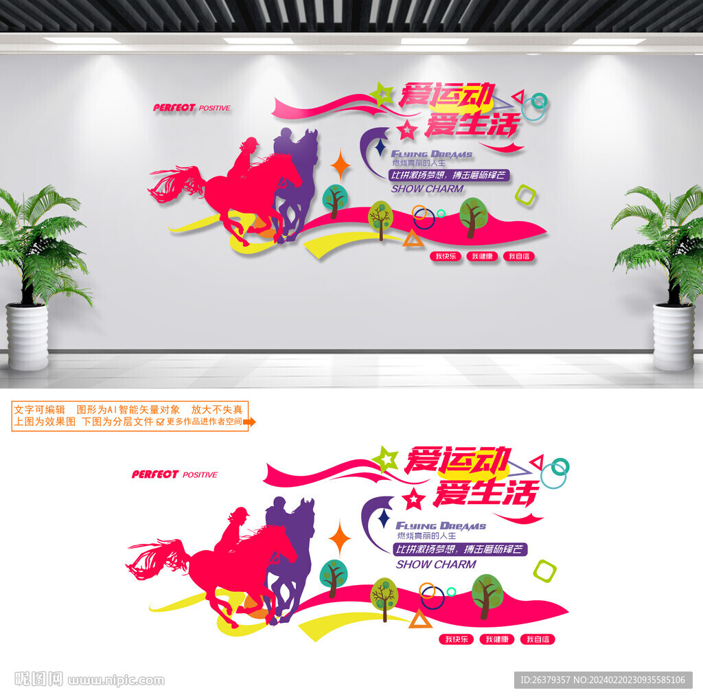 马术文化墙
