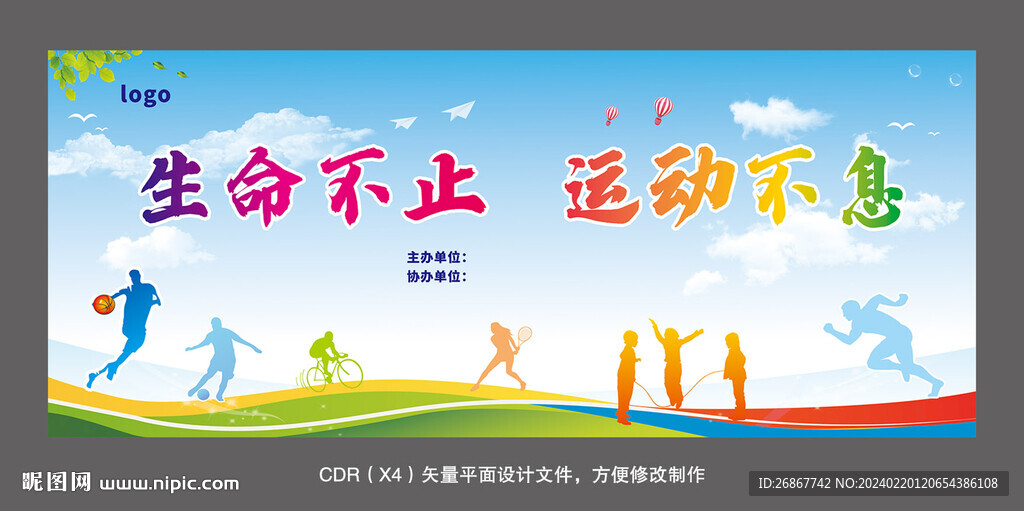 运动会幕布展板