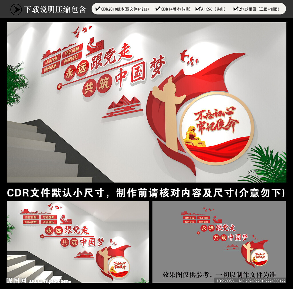 党建楼梯文化墙