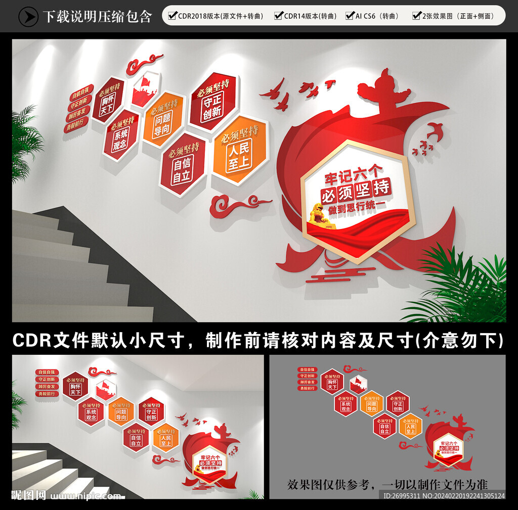 党建楼梯文化墙