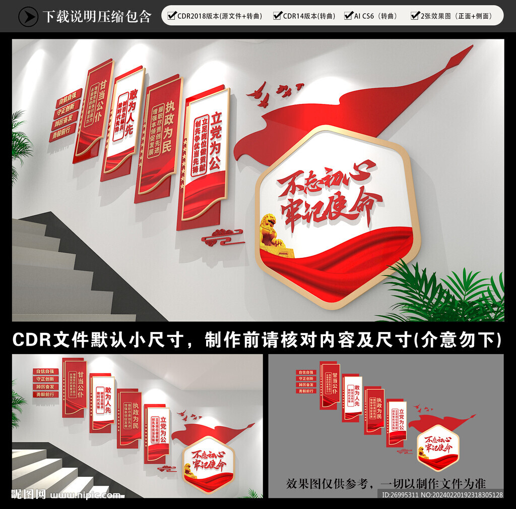 党建楼梯文化墙